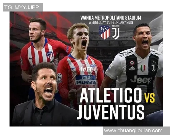 2019年尤文图斯对阵马德里竞技精彩回顾与赛后分析