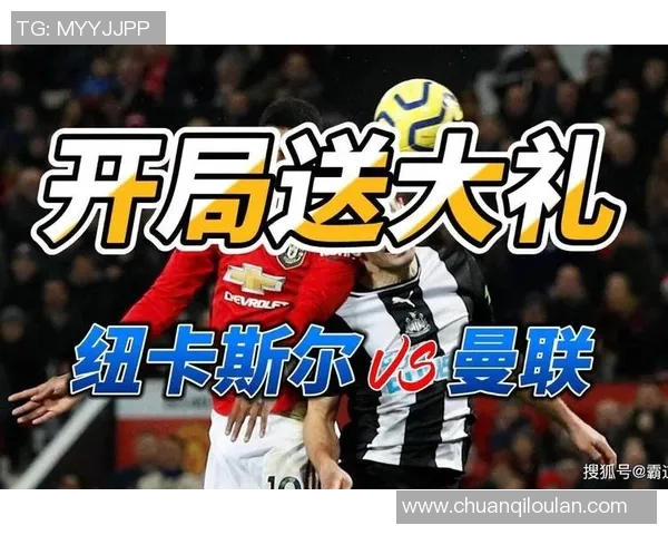 纽卡斯尔对阵曼联比赛比分预测及分析建议